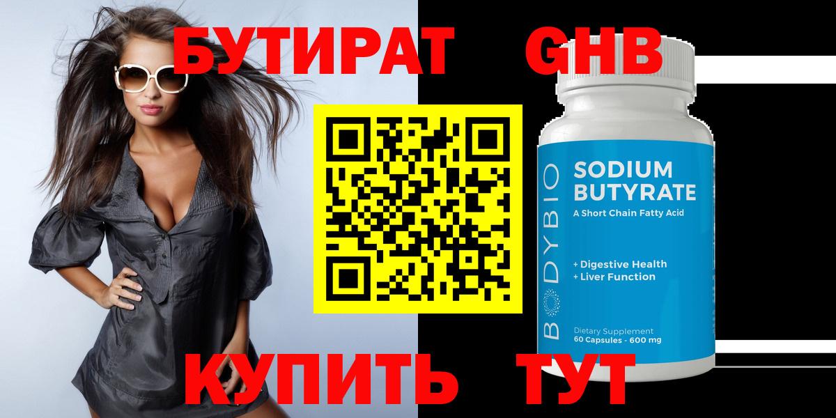 БУТИРАТ 1.4BDO Елец