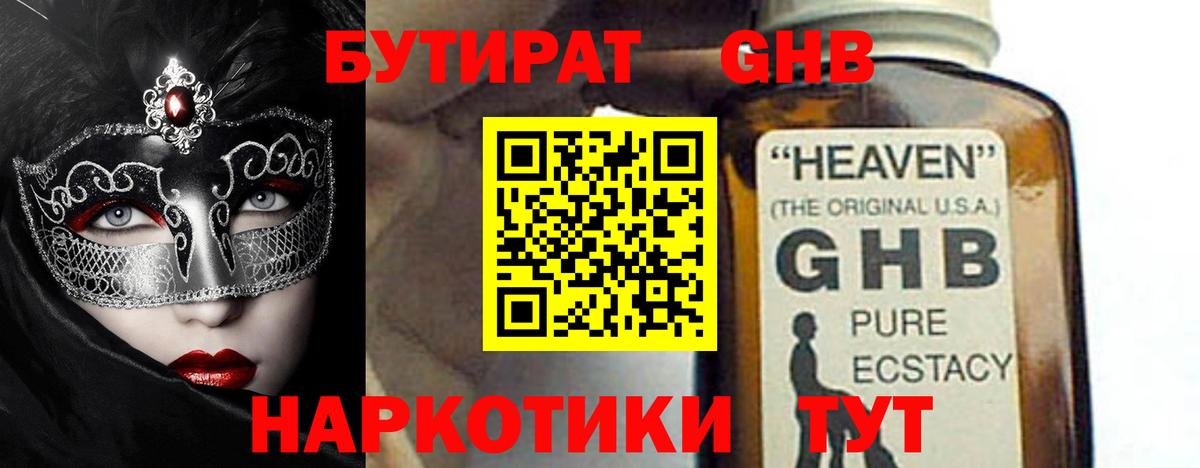 БУТИРАТ буратино  Вход с VPN  Елец 