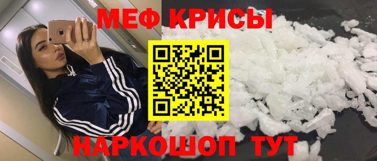 Меф кристаллы Елец