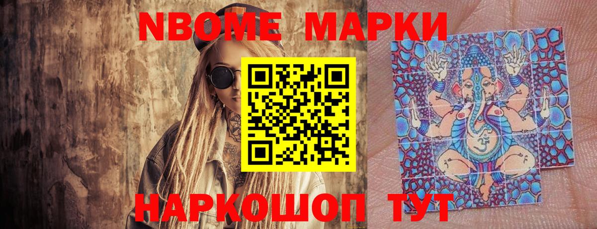 Наркотические марки 1,5мг Елец